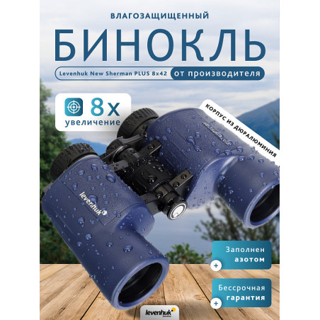 Binocolo Levenhuk New Sherman PLUS 8x42